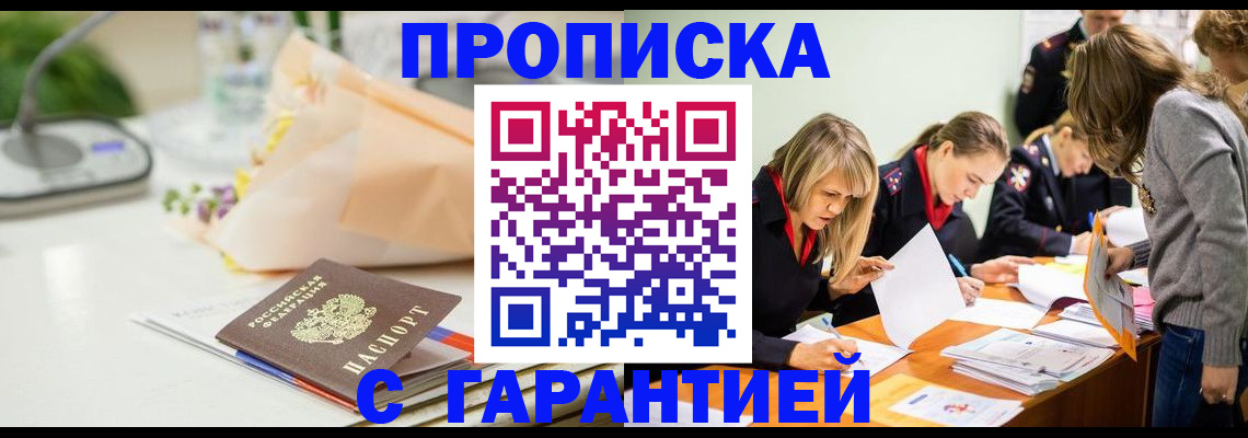 временная регистрация купить в Бодайбо