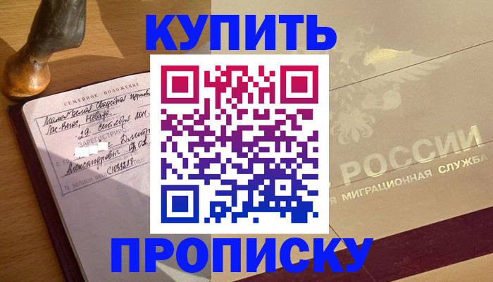 временная регистрация законно в Бодайбо